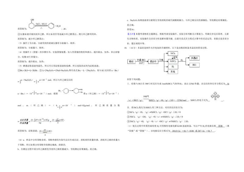 2019年天津市高考化学试卷解析版_全国卷+地方卷_5.化学_1.化学高考真题试卷_2008-2020年_地方卷_天津高考化学2007-2021_A3word版