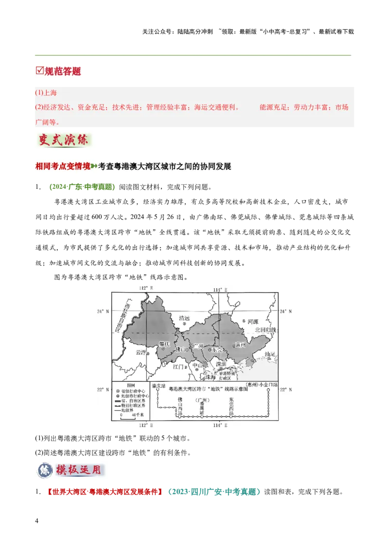 专题10经济区建设评价类（答题模板）（原卷版）_02中考总复习（2026版更新中）_09-地理-中考总复习_2025中考地理复习资料_2025年中考地理答题方法模板