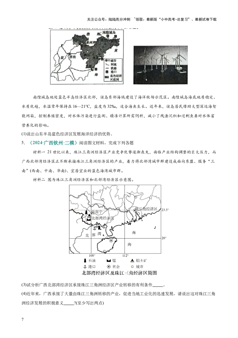 专题10经济区建设评价类（答题模板）（原卷版）_02中考总复习（2026版更新中）_09-地理-中考总复习_2025中考地理复习资料_2025年中考地理答题方法模板