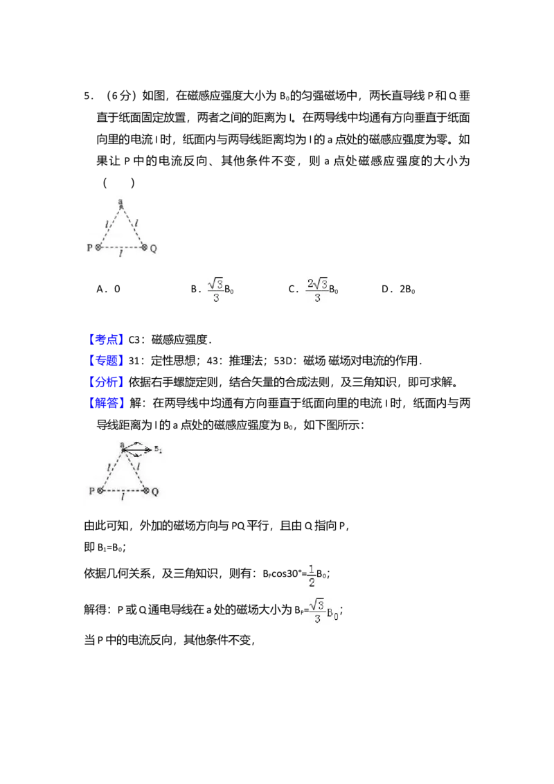 2017年全国统一高考物理试卷（新课标Ⅲ）（解析版）_全国卷+地方卷_4.物理_1.物理高考真题试卷_2008-2020年_全国卷物理_全国统一高考物理（新课标ⅲ）16-21_A4word版