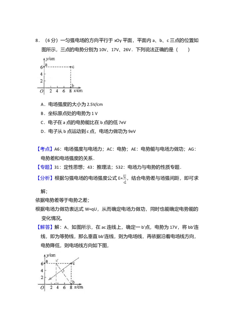 2017年全国统一高考物理试卷（新课标Ⅲ）（解析版）_全国卷+地方卷_4.物理_1.物理高考真题试卷_2008-2020年_全国卷物理_全国统一高考物理（新课标ⅲ）16-21_A4word版