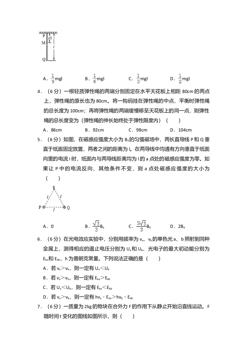 2017年全国统一高考物理试卷（新课标Ⅲ）（解析版）_全国卷+地方卷_4.物理_1.物理高考真题试卷_2008-2020年_全国卷物理_全国统一高考物理（新课标ⅲ）16-21_A4word版