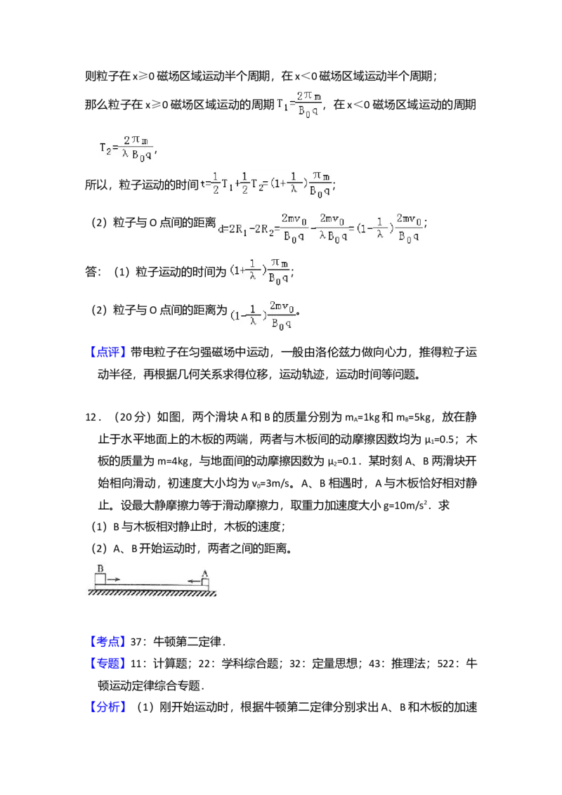 2017年全国统一高考物理试卷（新课标Ⅲ）（解析版）_全国卷+地方卷_4.物理_1.物理高考真题试卷_2008-2020年_全国卷物理_全国统一高考物理（新课标ⅲ）16-21_A4word版