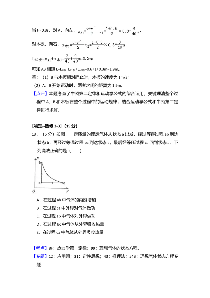 2017年全国统一高考物理试卷（新课标Ⅲ）（解析版）_全国卷+地方卷_4.物理_1.物理高考真题试卷_2008-2020年_全国卷物理_全国统一高考物理（新课标ⅲ）16-21_A4word版