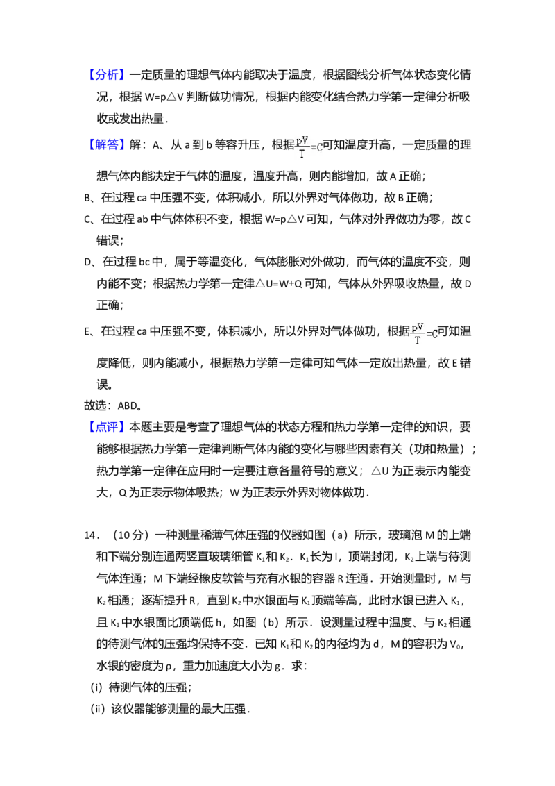 2017年全国统一高考物理试卷（新课标Ⅲ）（解析版）_全国卷+地方卷_4.物理_1.物理高考真题试卷_2008-2020年_全国卷物理_全国统一高考物理（新课标ⅲ）16-21_A4word版