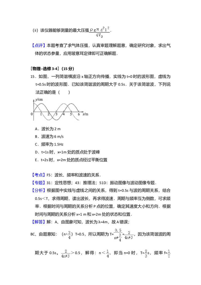 2017年全国统一高考物理试卷（新课标Ⅲ）（解析版）_全国卷+地方卷_4.物理_1.物理高考真题试卷_2008-2020年_全国卷物理_全国统一高考物理（新课标ⅲ）16-21_A4word版
