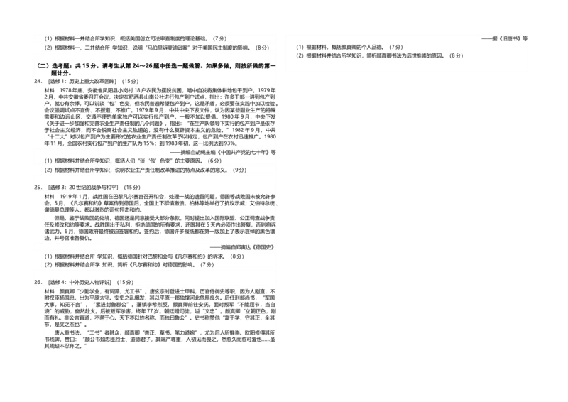 2017高考海南卷历史（原卷版）_全国卷+地方卷_7.历史_1.历史高考真题试卷_2008-2020年_地方卷_海南高考历史08-20_A3word版_原卷版（建议只打印原卷版，答案版手机对答案即可）