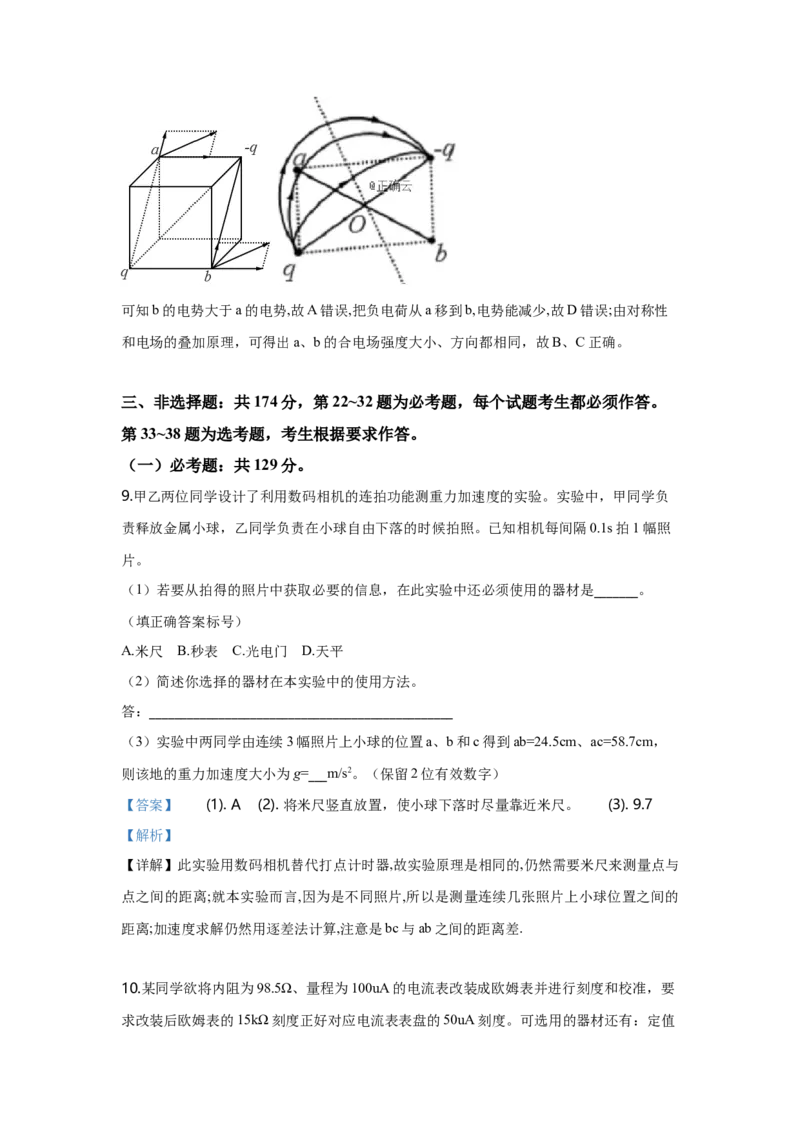 2019年全国统一高考物理试卷（新课标Ⅲ）（解析版）_全国卷+地方卷_4.物理_1.物理高考真题试卷_2008-2020年_全国卷物理_全国统一高考物理（新课标ⅲ）16-21_A4word版