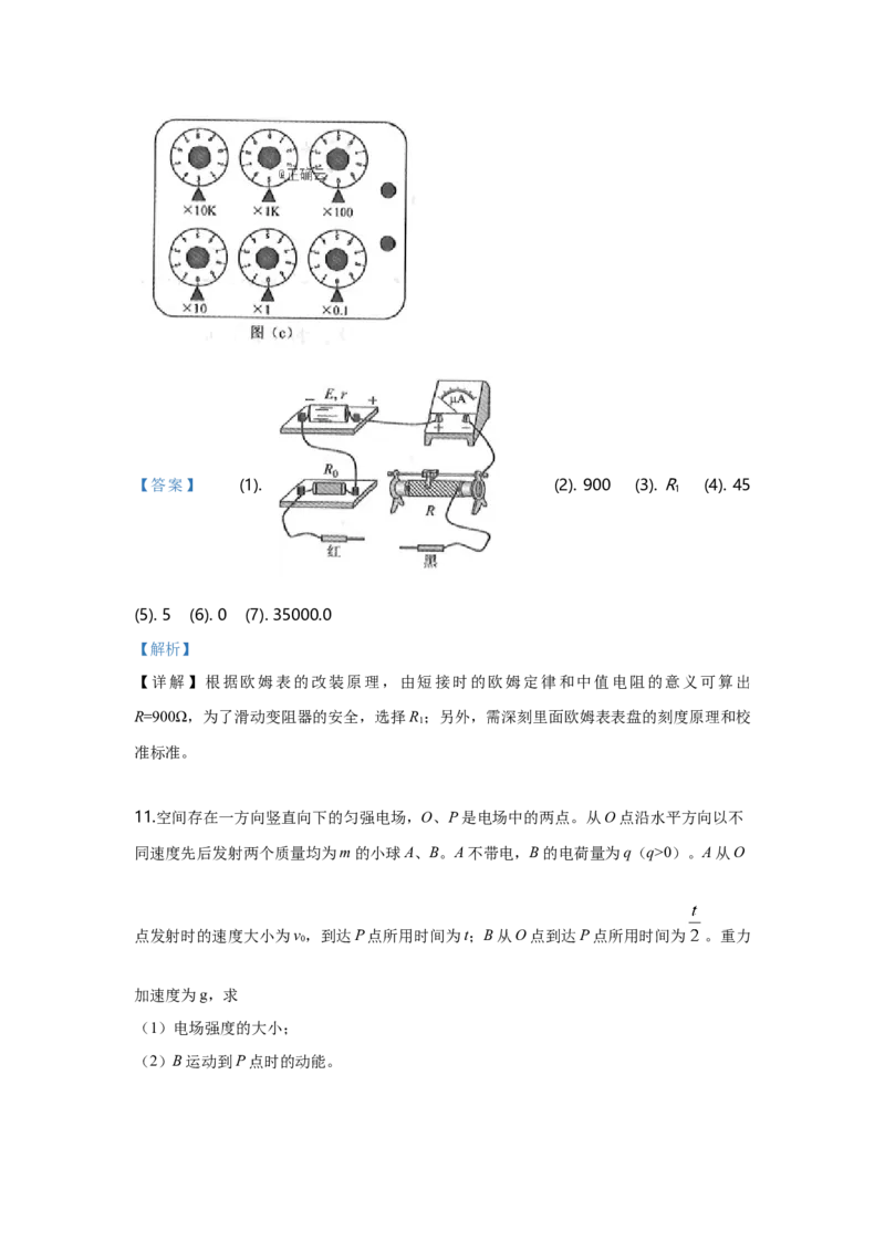 2019年全国统一高考物理试卷（新课标Ⅲ）（解析版）_全国卷+地方卷_4.物理_1.物理高考真题试卷_2008-2020年_全国卷物理_全国统一高考物理（新课标ⅲ）16-21_A4word版