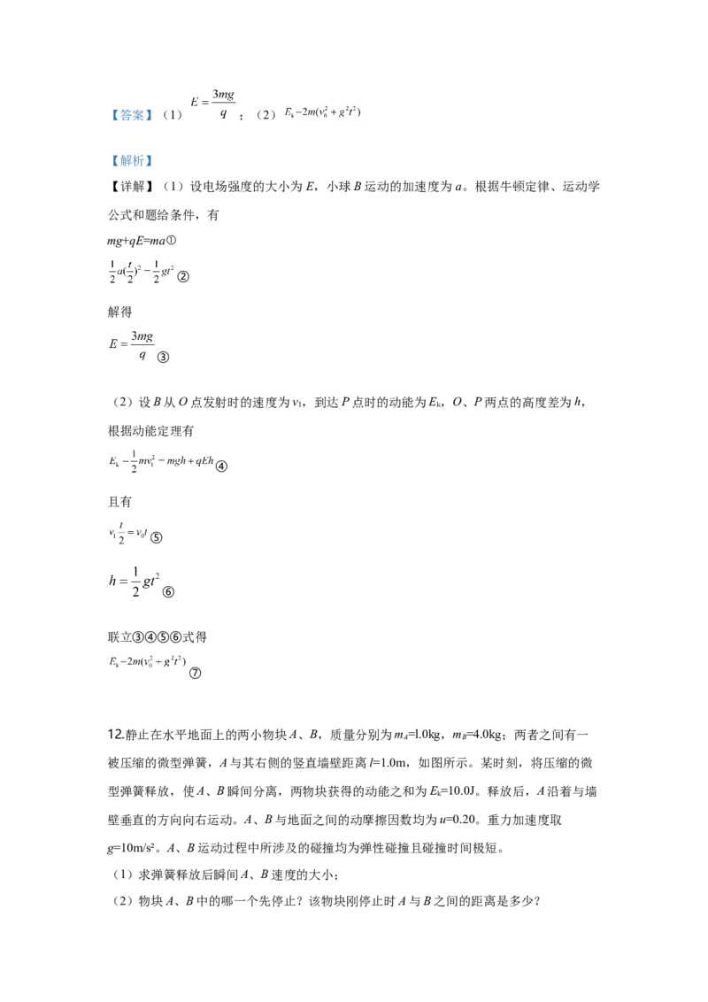 2019年全国统一高考物理试卷（新课标Ⅲ）（解析版）_全国卷+地方卷_4.物理_1.物理高考真题试卷_2008-2020年_全国卷物理_全国统一高考物理（新课标ⅲ）16-21_A4word版