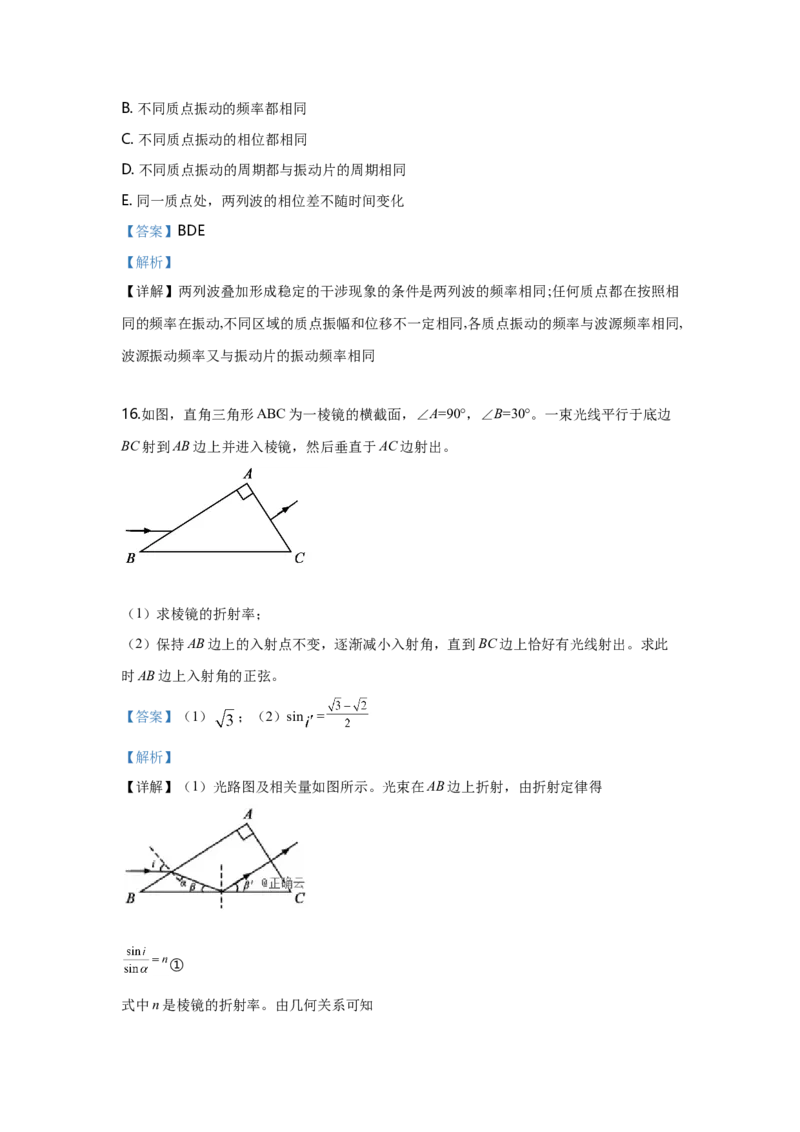 2019年全国统一高考物理试卷（新课标Ⅲ）（解析版）_全国卷+地方卷_4.物理_1.物理高考真题试卷_2008-2020年_全国卷物理_全国统一高考物理（新课标ⅲ）16-21_A4word版