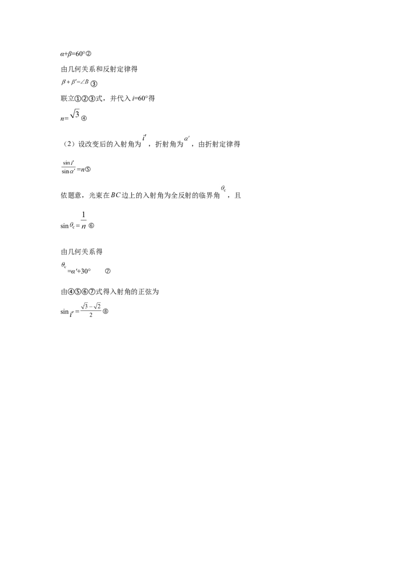 2019年全国统一高考物理试卷（新课标Ⅲ）（解析版）_全国卷+地方卷_4.物理_1.物理高考真题试卷_2008-2020年_全国卷物理_全国统一高考物理（新课标ⅲ）16-21_A4word版