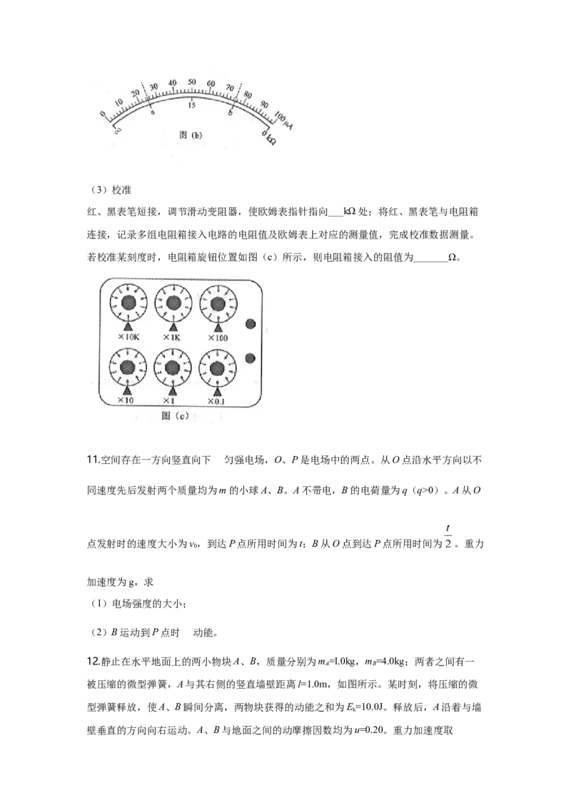 2019年全国统一高考物理试卷（新课标Ⅲ）（解析版）_全国卷+地方卷_4.物理_1.物理高考真题试卷_2008-2020年_全国卷物理_全国统一高考物理（新课标ⅲ）16-21_A4word版