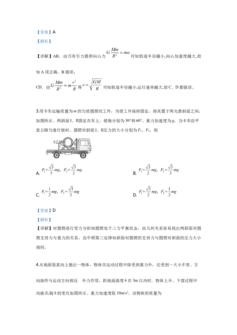 2019年全国统一高考物理试卷（新课标Ⅲ）（解析版）_全国卷+地方卷_4.物理_1.物理高考真题试卷_2008-2020年_全国卷物理_全国统一高考物理（新课标ⅲ）16-21_A4word版