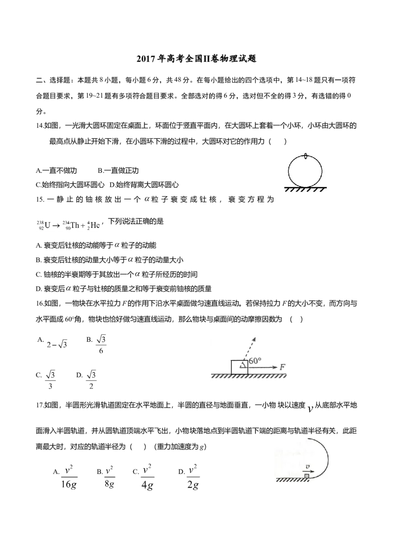 2017重庆高考物理试题和答案_全国卷+地方卷_4.物理_1.物理高考真题试卷_2008-2020年_地方卷_重庆高考物理08-20