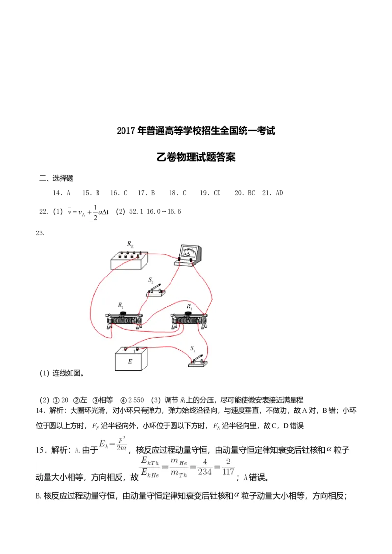 2017重庆高考物理试题和答案_全国卷+地方卷_4.物理_1.物理高考真题试卷_2008-2020年_地方卷_重庆高考物理08-20