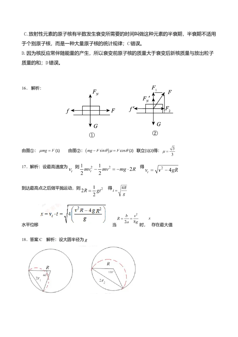 2017重庆高考物理试题和答案_全国卷+地方卷_4.物理_1.物理高考真题试卷_2008-2020年_地方卷_重庆高考物理08-20