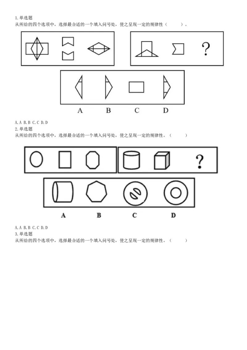 2018年11月25日山西省阳泉市郊区事业单位招聘考试《职业能力倾向测验》精选题（网友回忆版）_26事业职测+综合_闲鱼2026事业单位职测+综合_职测+综合真题合集ABCDE_A类-综合管理