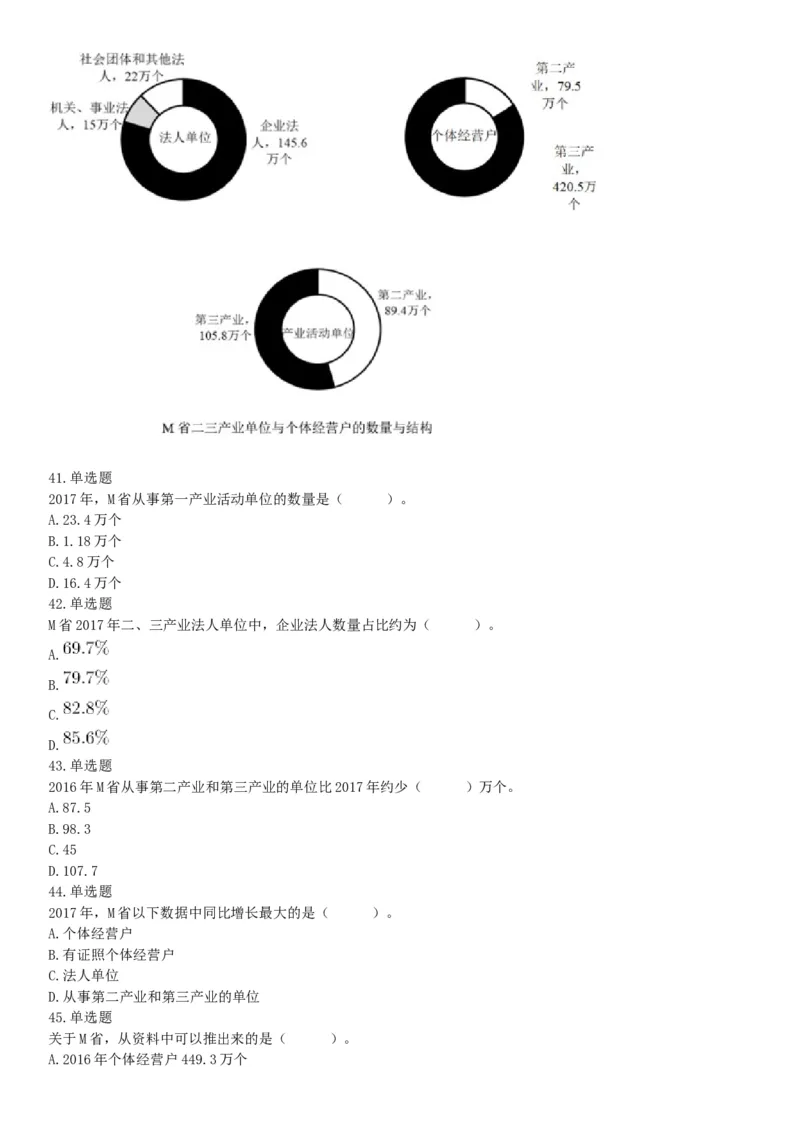 2018年11月25日山西省阳泉市郊区事业单位招聘考试《职业能力倾向测验》精选题（网友回忆版）_26事业职测+综合_闲鱼2026事业单位职测+综合_职测+综合真题合集ABCDE_A类-综合管理