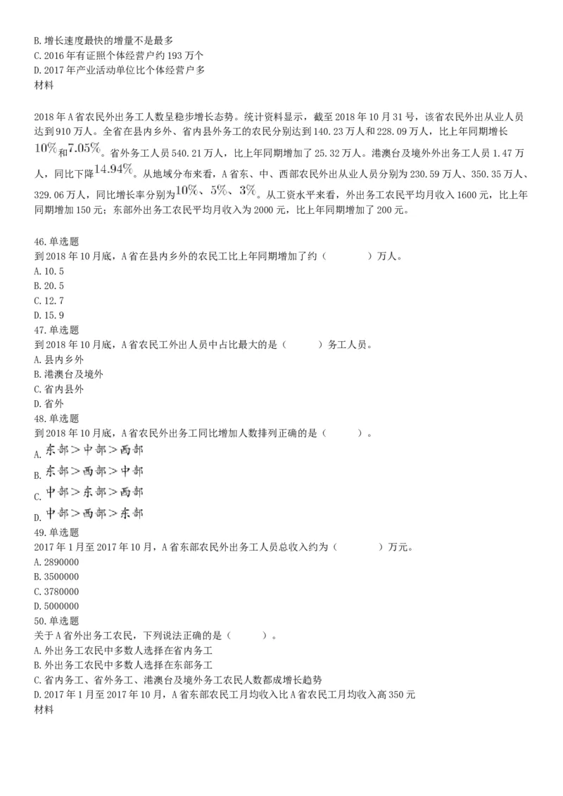 2018年11月25日山西省阳泉市郊区事业单位招聘考试《职业能力倾向测验》精选题（网友回忆版）_26事业职测+综合_闲鱼2026事业单位职测+综合_职测+综合真题合集ABCDE_A类-综合管理