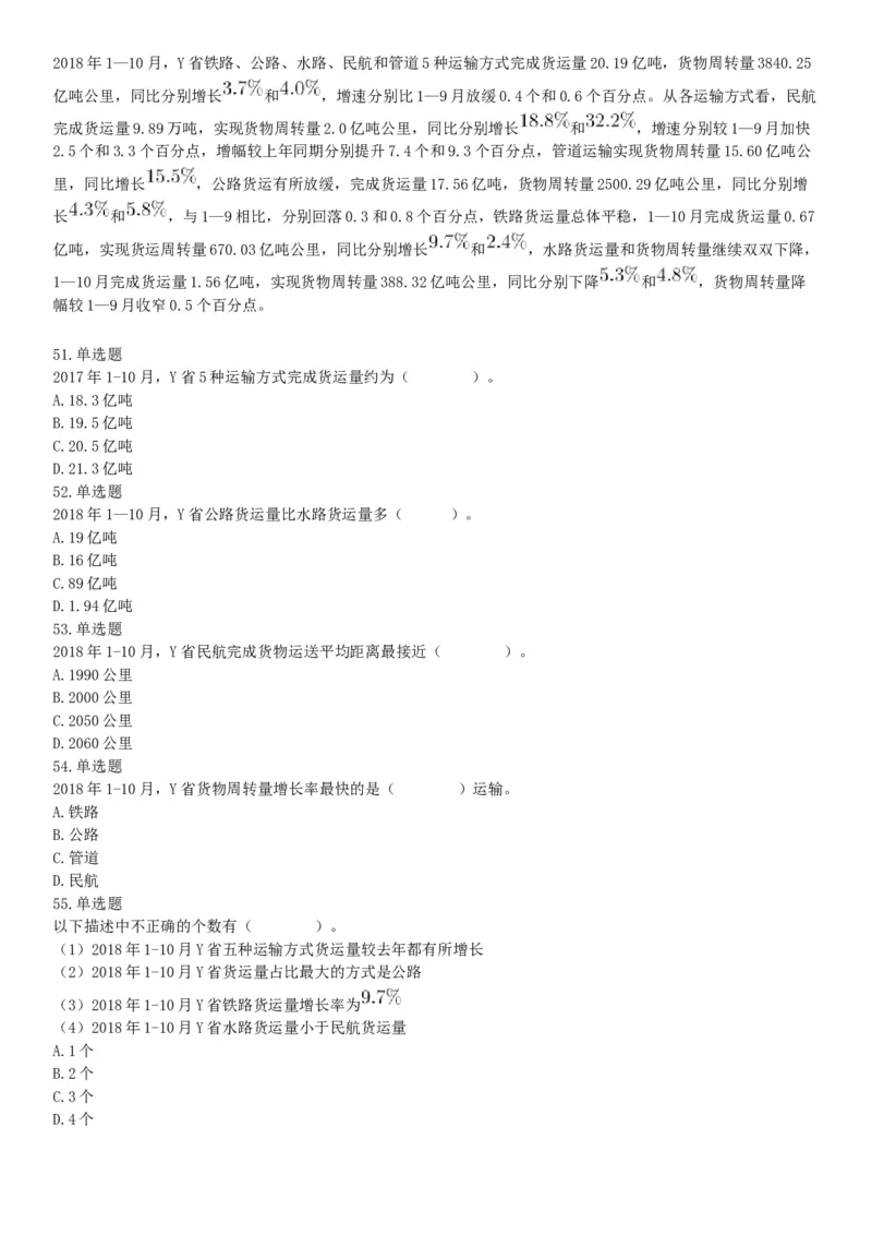 2018年11月25日山西省阳泉市郊区事业单位招聘考试《职业能力倾向测验》精选题（网友回忆版）_26事业职测+综合_闲鱼2026事业单位职测+综合_职测+综合真题合集ABCDE_A类-综合管理