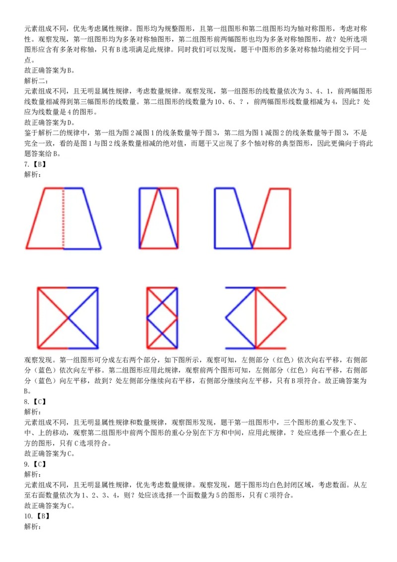 2018年11月25日山西省阳泉市郊区事业单位招聘考试《职业能力倾向测验》精选题（网友回忆版）_26事业职测+综合_闲鱼2026事业单位职测+综合_职测+综合真题合集ABCDE_A类-综合管理