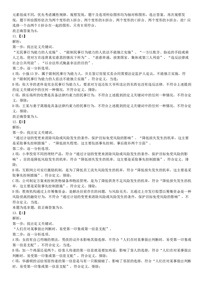 2018年11月25日山西省阳泉市郊区事业单位招聘考试《职业能力倾向测验》精选题（网友回忆版）_26事业职测+综合_闲鱼2026事业单位职测+综合_职测+综合真题合集ABCDE_A类-综合管理