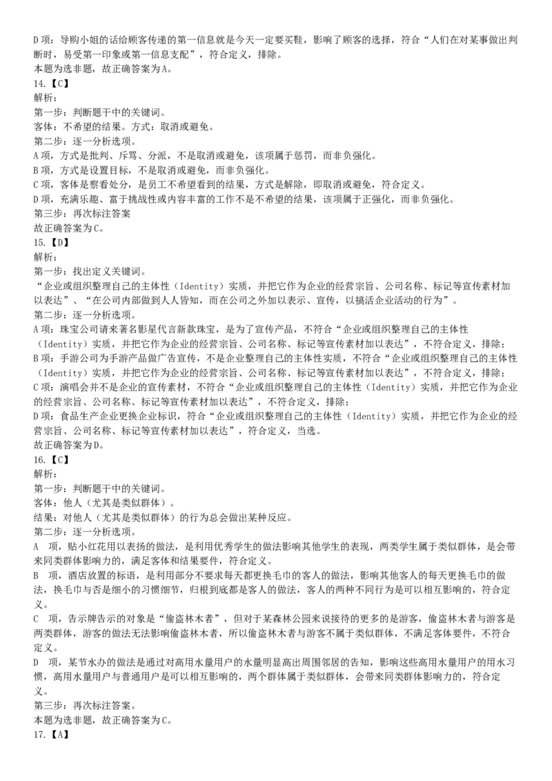 2018年11月25日山西省阳泉市郊区事业单位招聘考试《职业能力倾向测验》精选题（网友回忆版）_26事业职测+综合_闲鱼2026事业单位职测+综合_职测+综合真题合集ABCDE_A类-综合管理