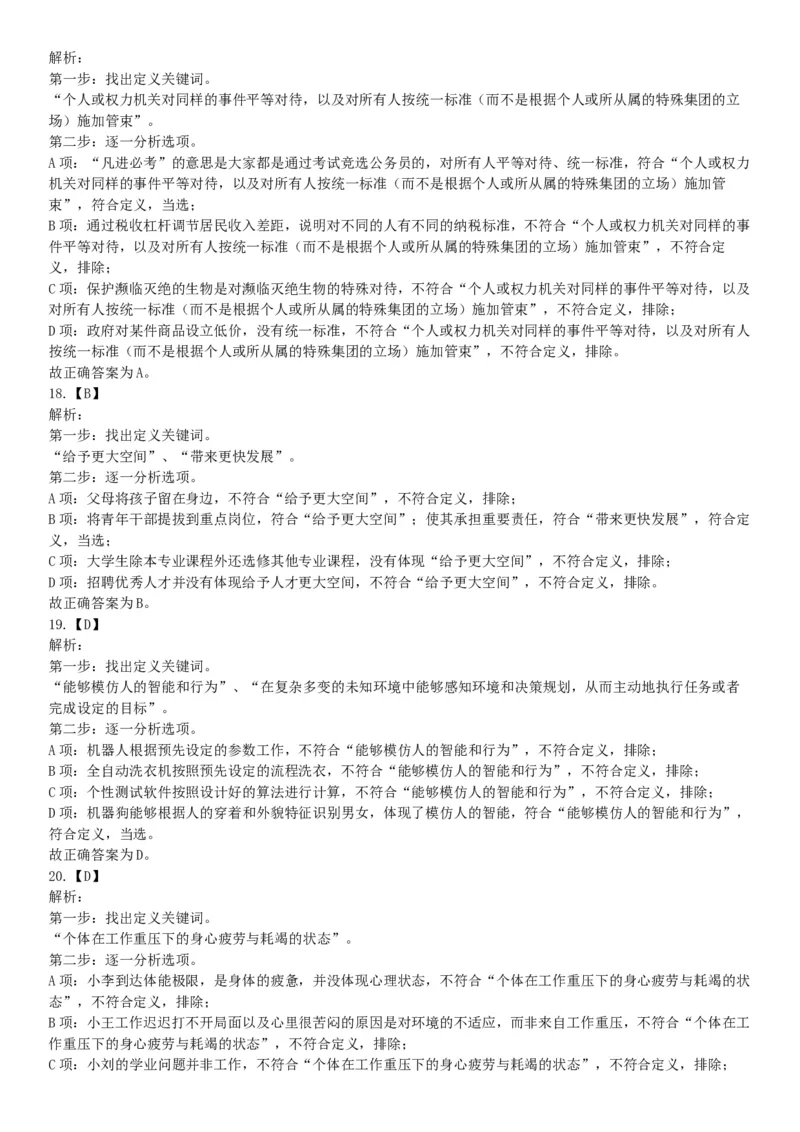 2018年11月25日山西省阳泉市郊区事业单位招聘考试《职业能力倾向测验》精选题（网友回忆版）_26事业职测+综合_闲鱼2026事业单位职测+综合_职测+综合真题合集ABCDE_A类-综合管理