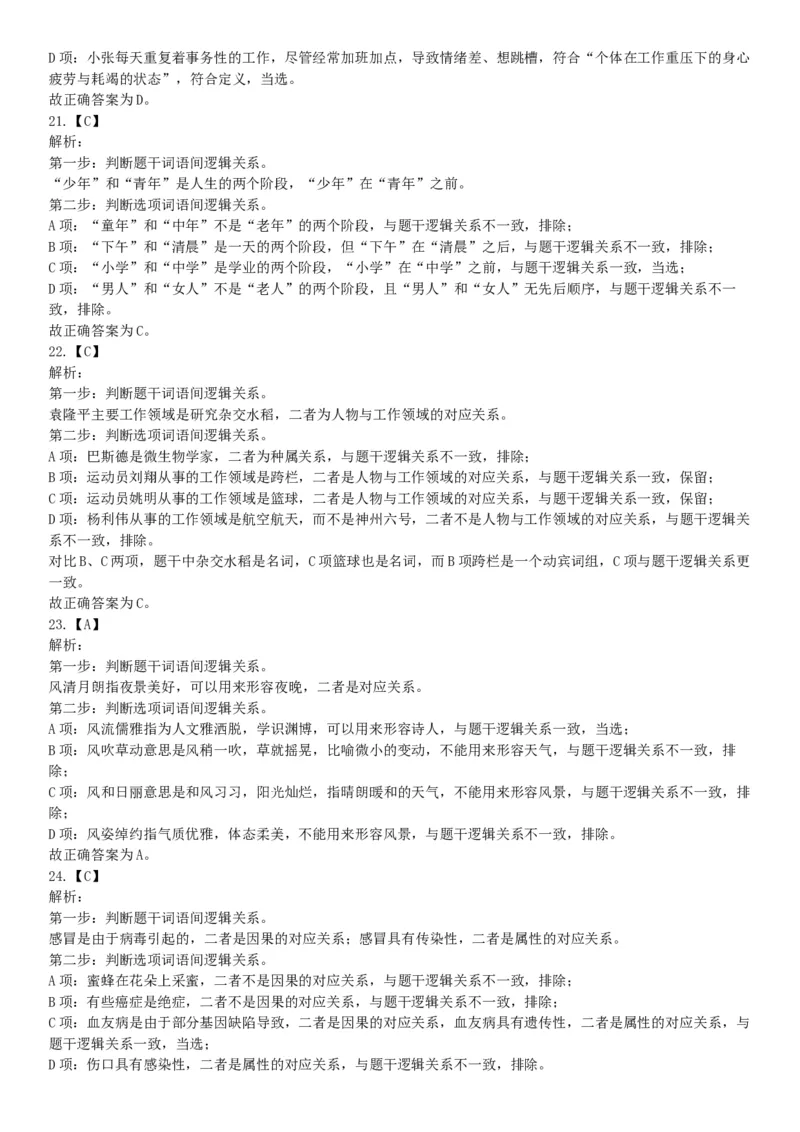 2018年11月25日山西省阳泉市郊区事业单位招聘考试《职业能力倾向测验》精选题（网友回忆版）_26事业职测+综合_闲鱼2026事业单位职测+综合_职测+综合真题合集ABCDE_A类-综合管理