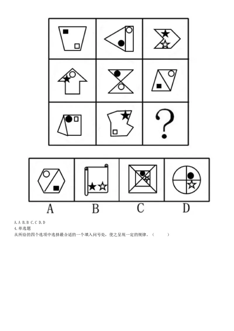 2018年11月25日山西省阳泉市郊区事业单位招聘考试《职业能力倾向测验》精选题（网友回忆版）_26事业职测+综合_闲鱼2026事业单位职测+综合_职测+综合真题合集ABCDE_A类-综合管理