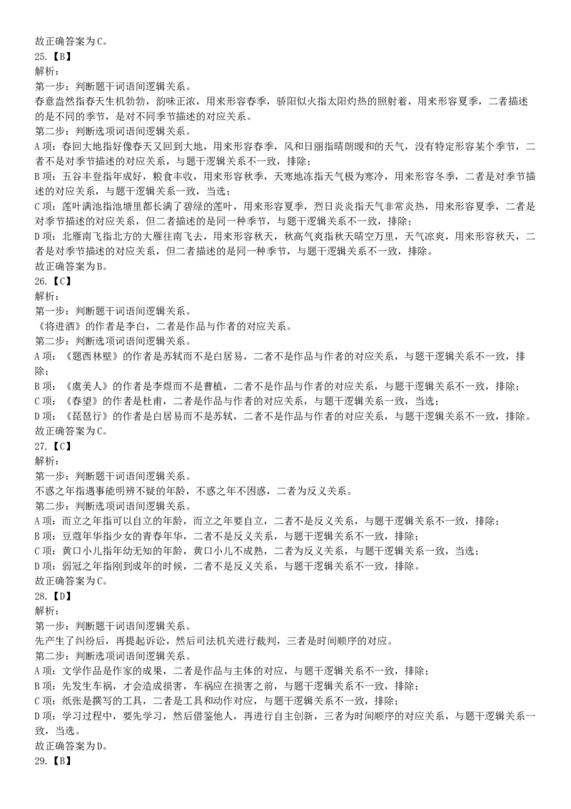 2018年11月25日山西省阳泉市郊区事业单位招聘考试《职业能力倾向测验》精选题（网友回忆版）_26事业职测+综合_闲鱼2026事业单位职测+综合_职测+综合真题合集ABCDE_A类-综合管理