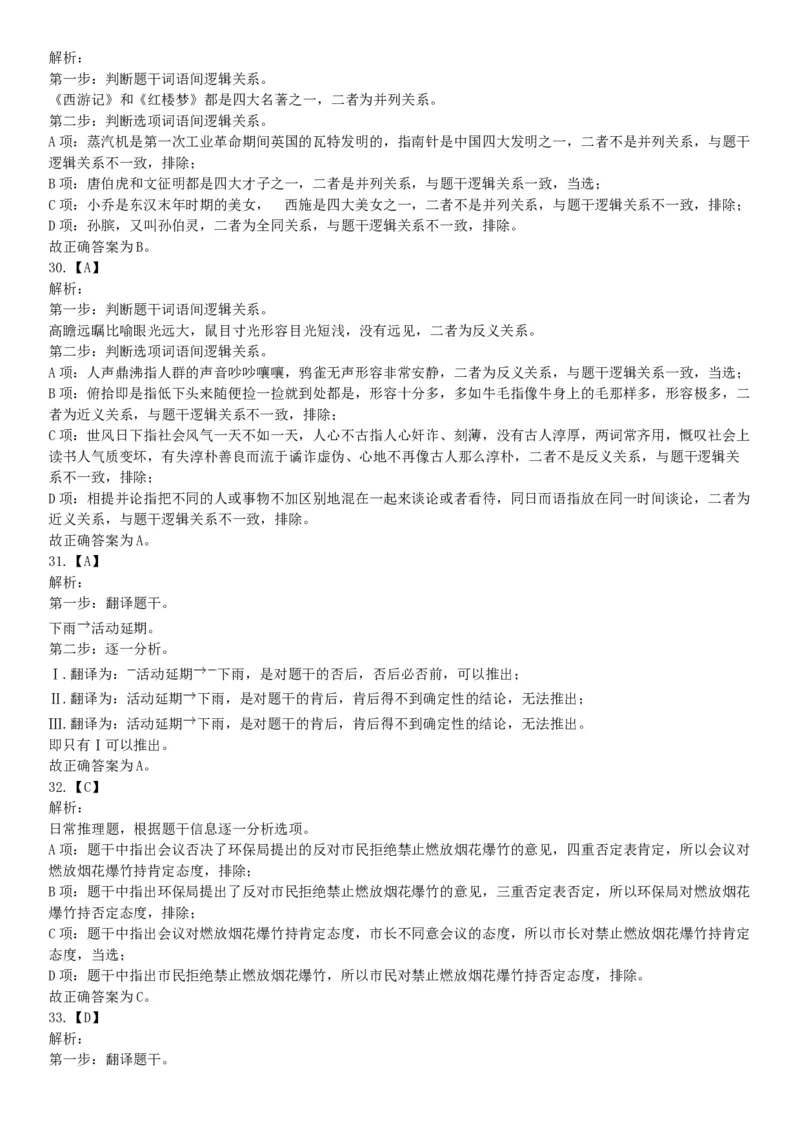 2018年11月25日山西省阳泉市郊区事业单位招聘考试《职业能力倾向测验》精选题（网友回忆版）_26事业职测+综合_闲鱼2026事业单位职测+综合_职测+综合真题合集ABCDE_A类-综合管理