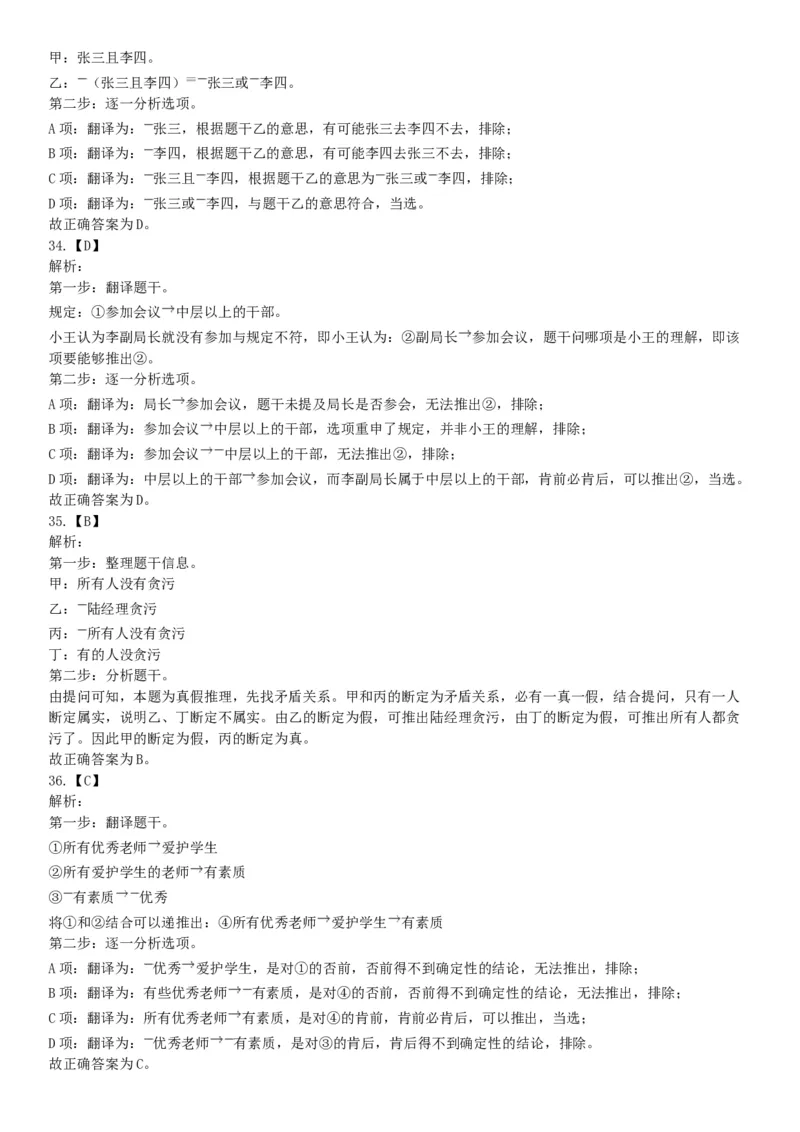 2018年11月25日山西省阳泉市郊区事业单位招聘考试《职业能力倾向测验》精选题（网友回忆版）_26事业职测+综合_闲鱼2026事业单位职测+综合_职测+综合真题合集ABCDE_A类-综合管理