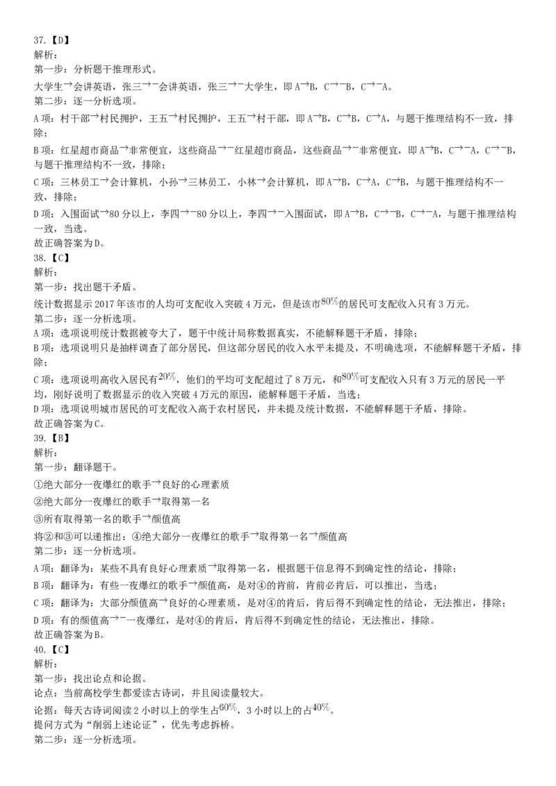 2018年11月25日山西省阳泉市郊区事业单位招聘考试《职业能力倾向测验》精选题（网友回忆版）_26事业职测+综合_闲鱼2026事业单位职测+综合_职测+综合真题合集ABCDE_A类-综合管理