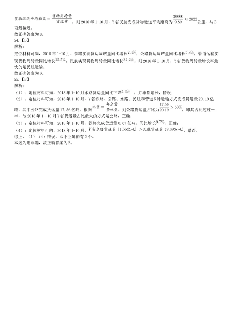 2018年11月25日山西省阳泉市郊区事业单位招聘考试《职业能力倾向测验》精选题（网友回忆版）_26事业职测+综合_闲鱼2026事业单位职测+综合_职测+综合真题合集ABCDE_A类-综合管理
