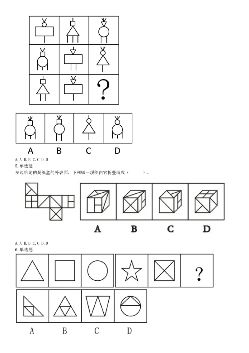 2018年11月25日山西省阳泉市郊区事业单位招聘考试《职业能力倾向测验》精选题（网友回忆版）_26事业职测+综合_闲鱼2026事业单位职测+综合_职测+综合真题合集ABCDE_A类-综合管理