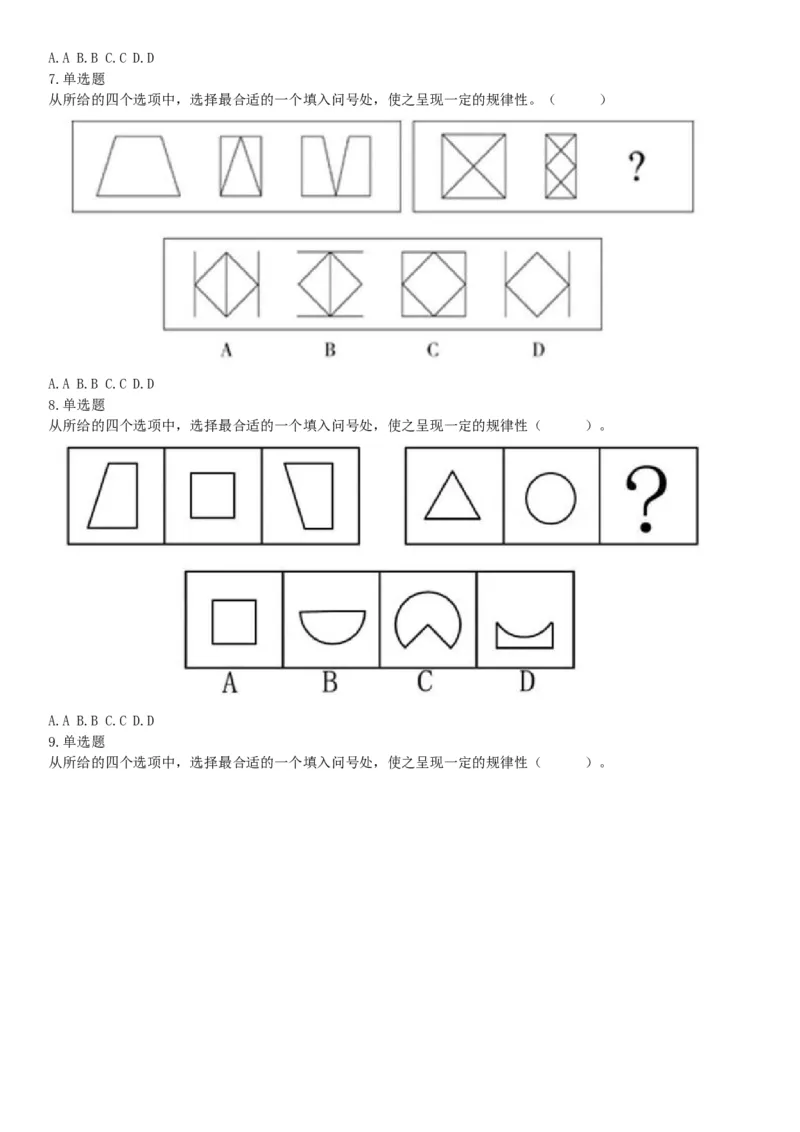 2018年11月25日山西省阳泉市郊区事业单位招聘考试《职业能力倾向测验》精选题（网友回忆版）_26事业职测+综合_闲鱼2026事业单位职测+综合_职测+综合真题合集ABCDE_A类-综合管理