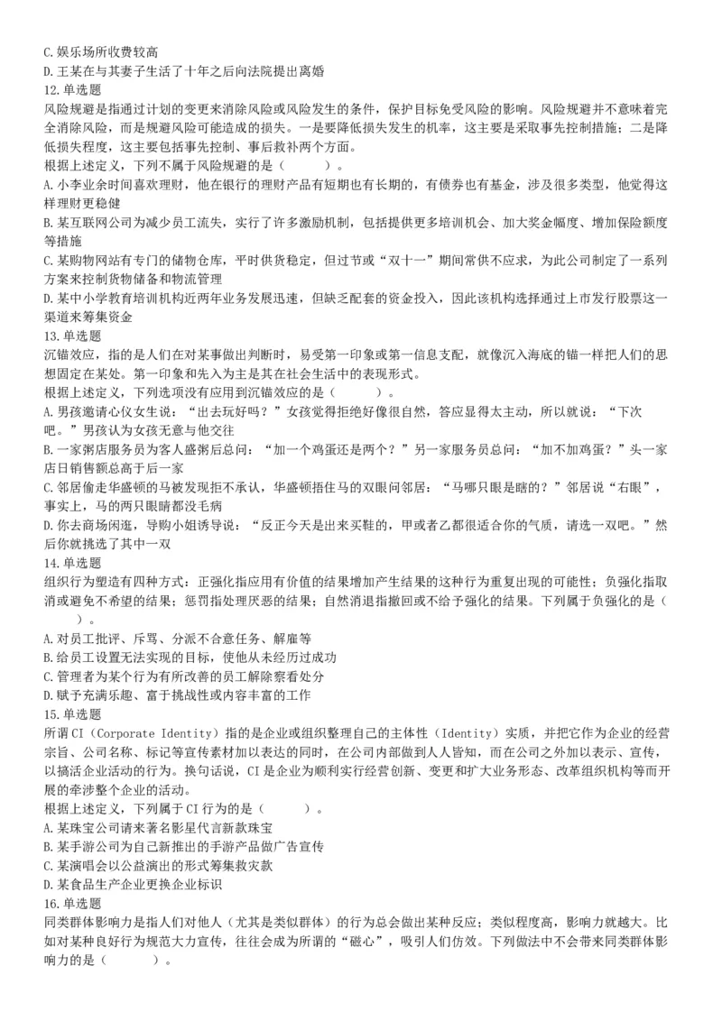 2018年11月25日山西省阳泉市郊区事业单位招聘考试《职业能力倾向测验》精选题（网友回忆版）_26事业职测+综合_闲鱼2026事业单位职测+综合_职测+综合真题合集ABCDE_A类-综合管理