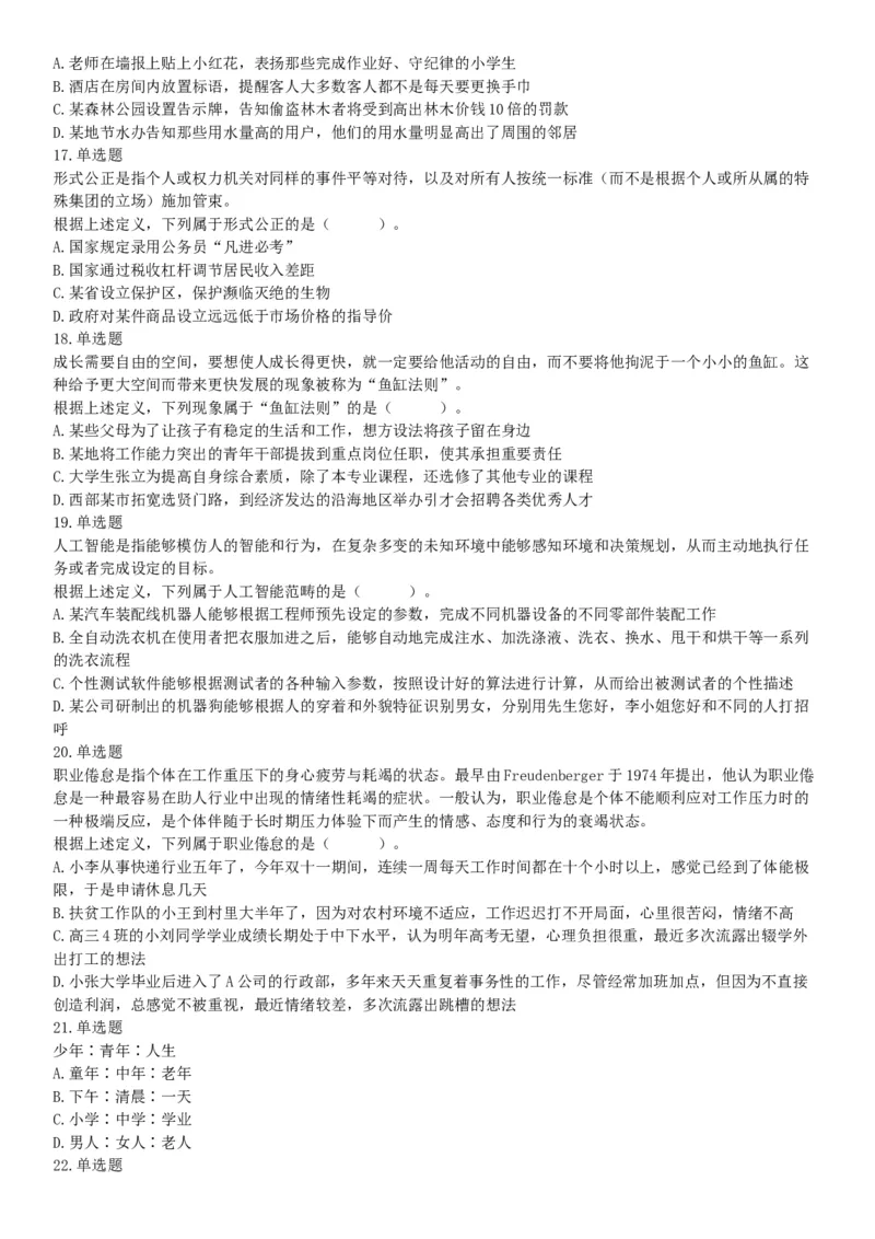 2018年11月25日山西省阳泉市郊区事业单位招聘考试《职业能力倾向测验》精选题（网友回忆版）_26事业职测+综合_闲鱼2026事业单位职测+综合_职测+综合真题合集ABCDE_A类-综合管理