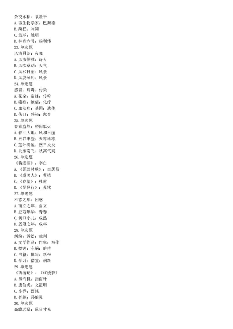 2018年11月25日山西省阳泉市郊区事业单位招聘考试《职业能力倾向测验》精选题（网友回忆版）_26事业职测+综合_闲鱼2026事业单位职测+综合_职测+综合真题合集ABCDE_A类-综合管理