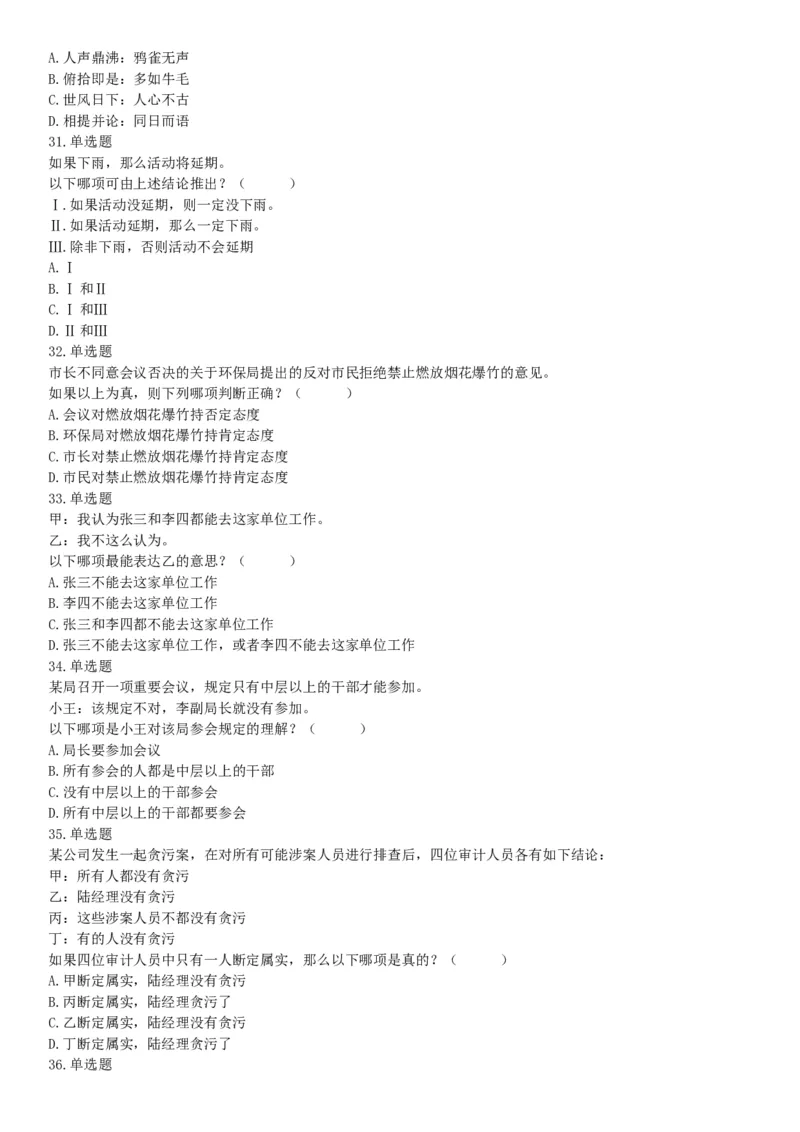 2018年11月25日山西省阳泉市郊区事业单位招聘考试《职业能力倾向测验》精选题（网友回忆版）_26事业职测+综合_闲鱼2026事业单位职测+综合_职测+综合真题合集ABCDE_A类-综合管理