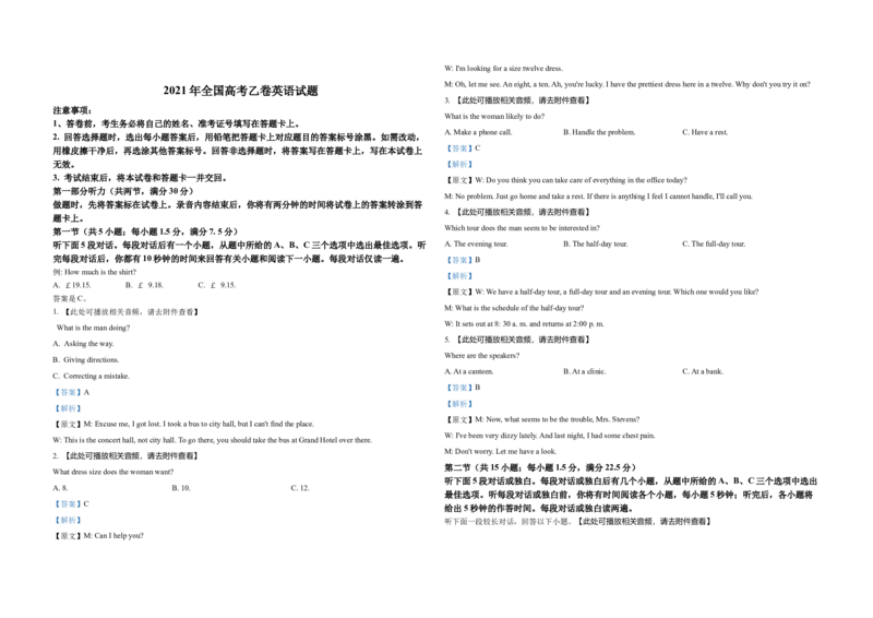 2021年高考英语试卷（新课标Ⅱ）（解析版）_全国卷+地方卷_3.英语_1.英语高考真题试卷_2008-2020年_全国卷_全国统一高考英语（新课标ⅱ）题08-21，听力08-21_A3word版