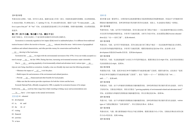 2021年高考英语试卷（新课标Ⅱ）（解析版）_全国卷+地方卷_3.英语_1.英语高考真题试卷_2008-2020年_全国卷_全国统一高考英语（新课标ⅱ）题08-21，听力08-21_A3word版