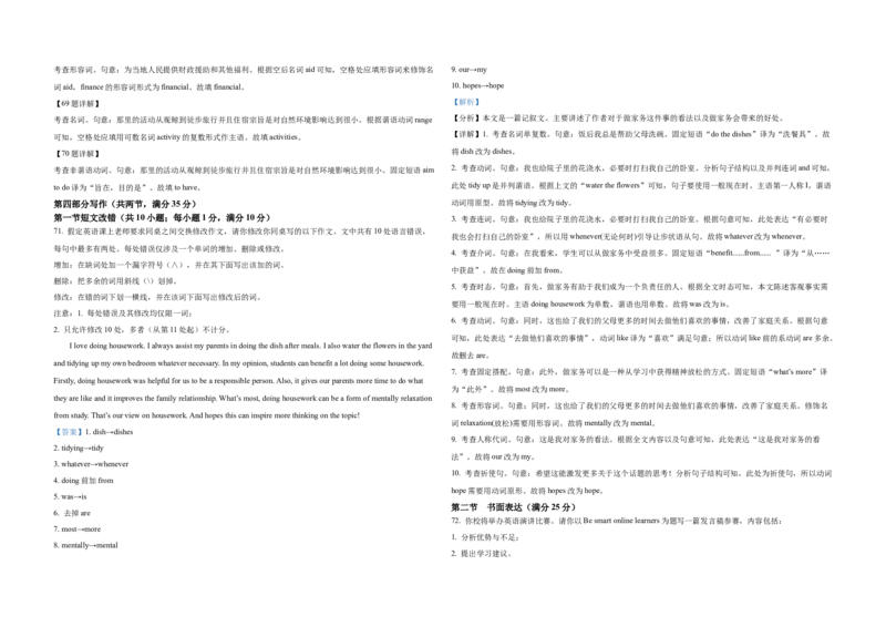 2021年高考英语试卷（新课标Ⅱ）（解析版）_全国卷+地方卷_3.英语_1.英语高考真题试卷_2008-2020年_全国卷_全国统一高考英语（新课标ⅱ）题08-21，听力08-21_A3word版
