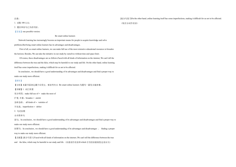 2021年高考英语试卷（新课标Ⅱ）（解析版）_全国卷+地方卷_3.英语_1.英语高考真题试卷_2008-2020年_全国卷_全国统一高考英语（新课标ⅱ）题08-21，听力08-21_A3word版
