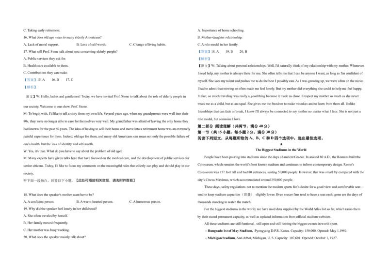 2021年高考英语试卷（新课标Ⅱ）（解析版）_全国卷+地方卷_3.英语_1.英语高考真题试卷_2008-2020年_全国卷_全国统一高考英语（新课标ⅱ）题08-21，听力08-21_A3word版