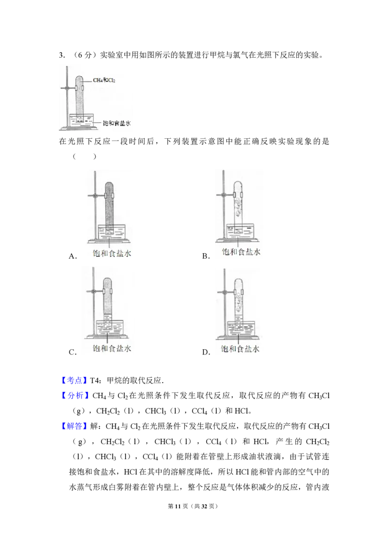 2018年全国统一高考化学试卷（新课标Ⅱ）（解析版）_全国卷+地方卷_5.化学_1.化学高考真题试卷_2008-2020年_全国卷_全国统一高考化学（新课标ⅱ）2008-2021_A4word版_PDF版
