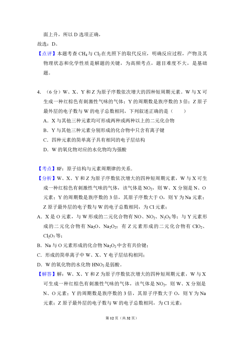 2018年全国统一高考化学试卷（新课标Ⅱ）（解析版）_全国卷+地方卷_5.化学_1.化学高考真题试卷_2008-2020年_全国卷_全国统一高考化学（新课标ⅱ）2008-2021_A4word版_PDF版