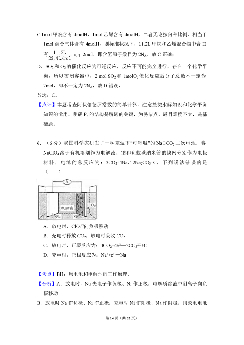 2018年全国统一高考化学试卷（新课标Ⅱ）（解析版）_全国卷+地方卷_5.化学_1.化学高考真题试卷_2008-2020年_全国卷_全国统一高考化学（新课标ⅱ）2008-2021_A4word版_PDF版